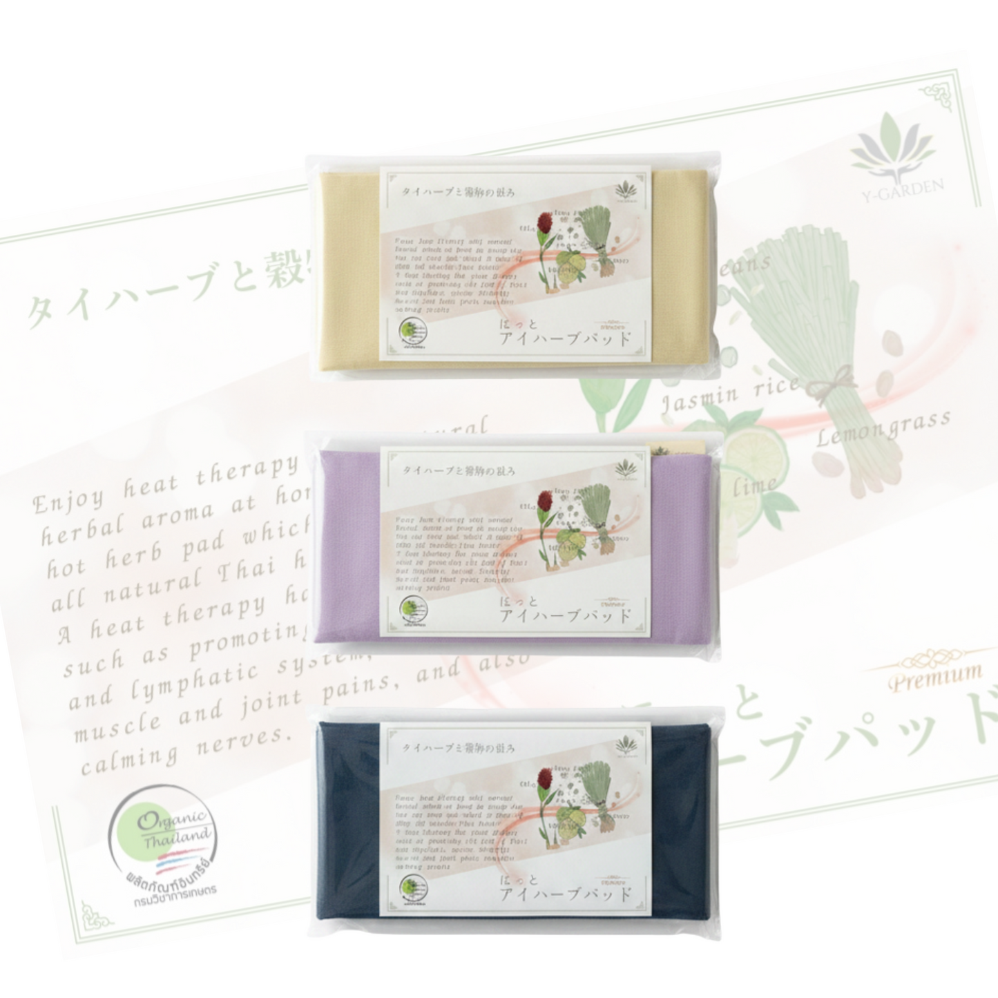 【NEW】ほっとアイハーブパッド Premium